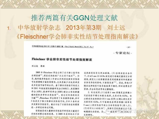 【PPT】肺内磨玻璃样结节的影像诊断与处理对策