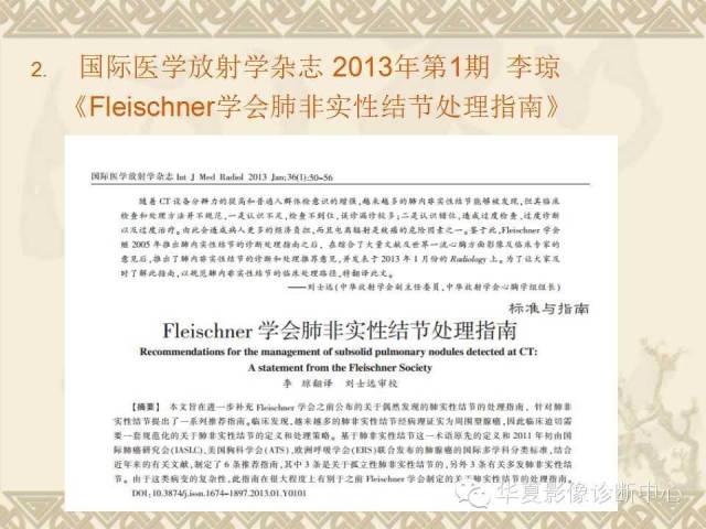 【PPT】肺内磨玻璃样结节的影像诊断与处理对策