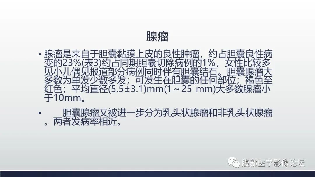 【病例】胆囊管状腺瘤1例CT及MR影像表现-11