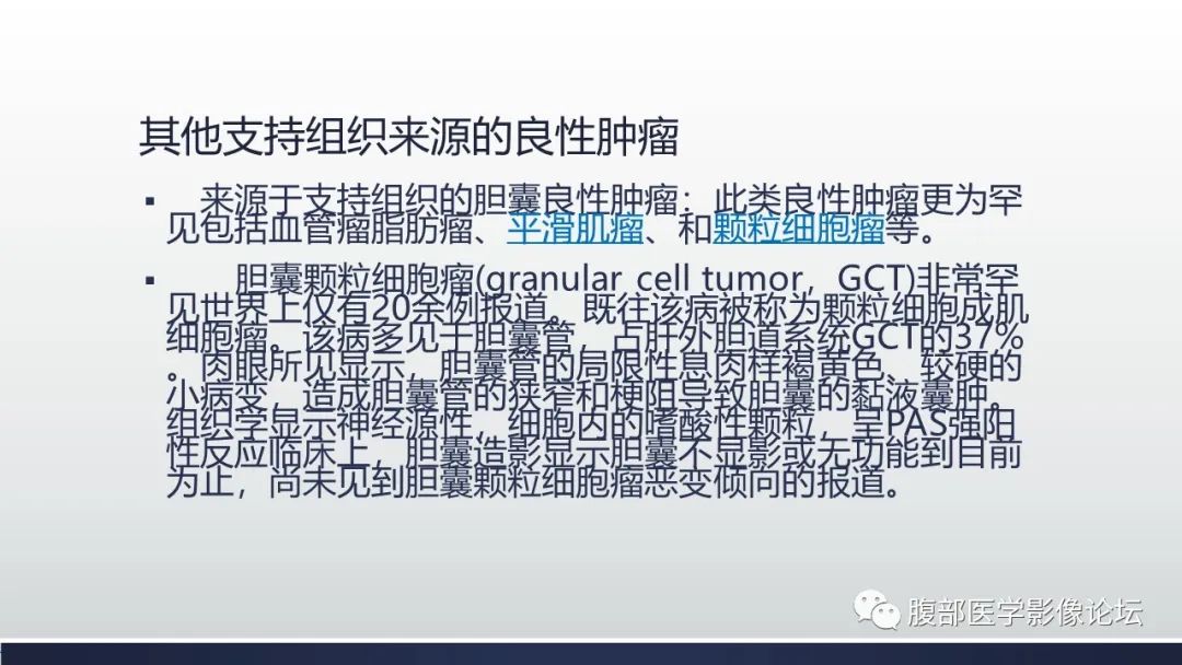 【病例】胆囊管状腺瘤1例CT及MR影像表现-14