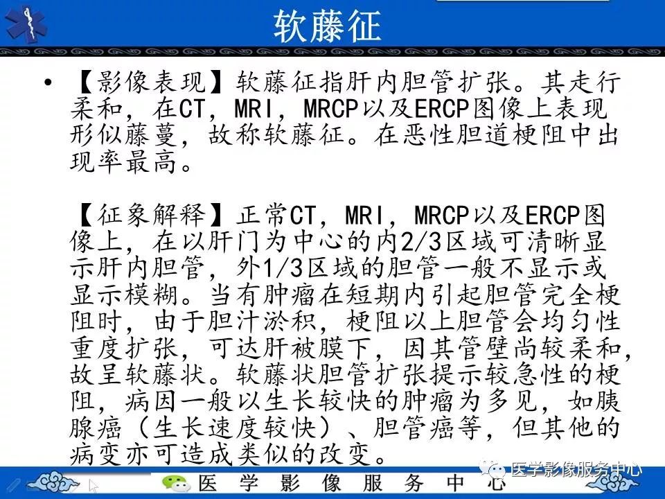 影像征象—软藤征-2