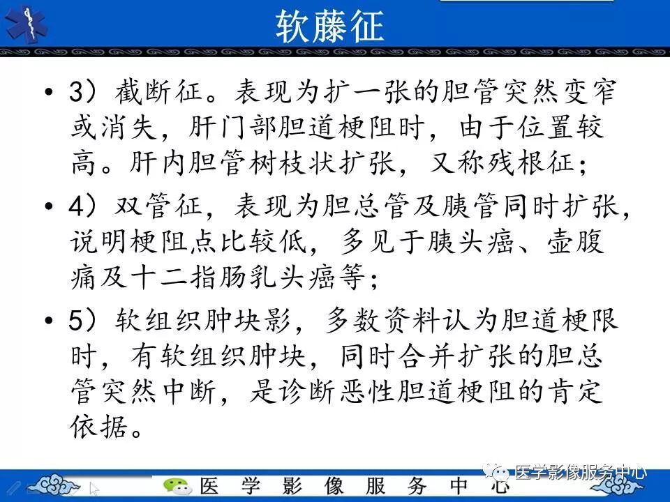 影像征象—软藤征-4