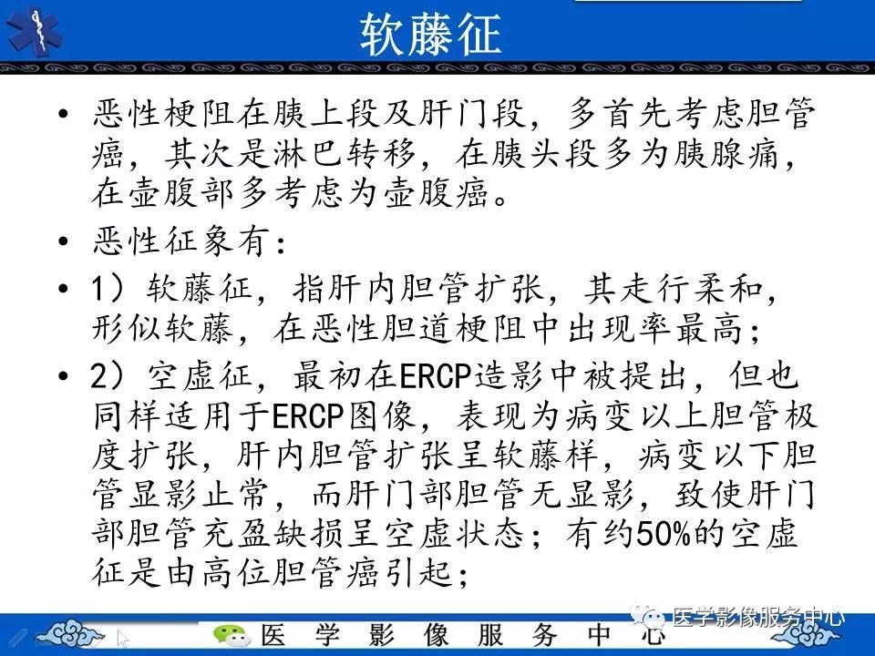 影像征象—软藤征-3