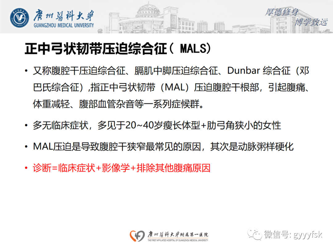 【病例】正中弓状韧带压迫综合征1例CT影像-8