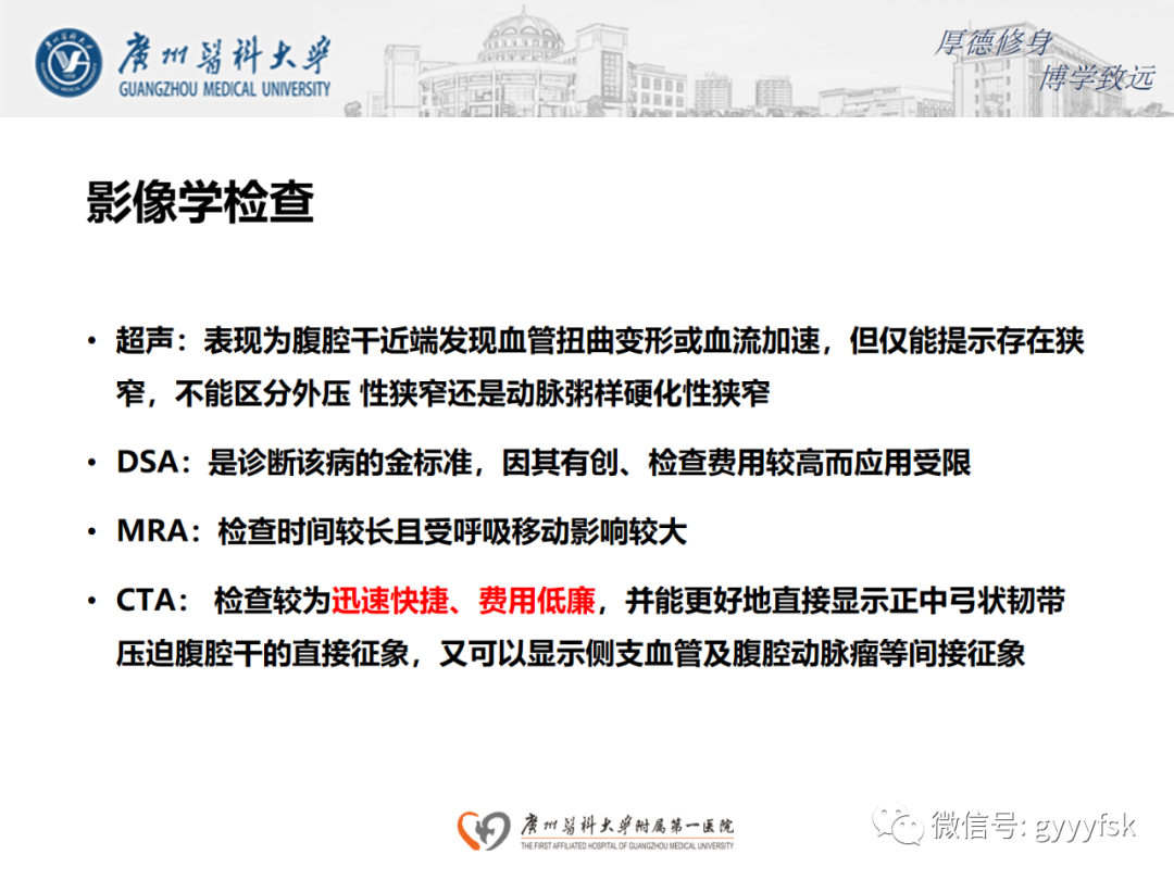 【病例】正中弓状韧带压迫综合征1例CT影像-14