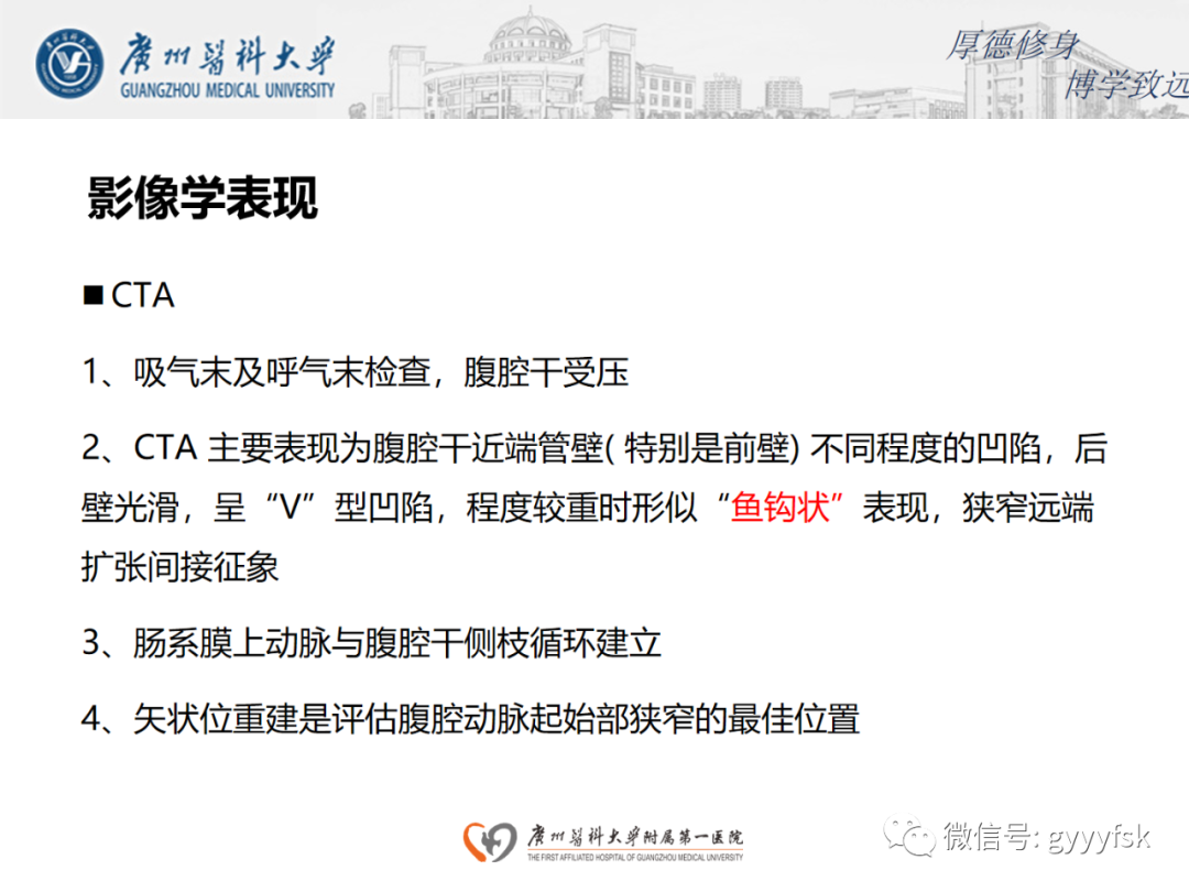 【病例】正中弓状韧带压迫综合征1例CT影像-15