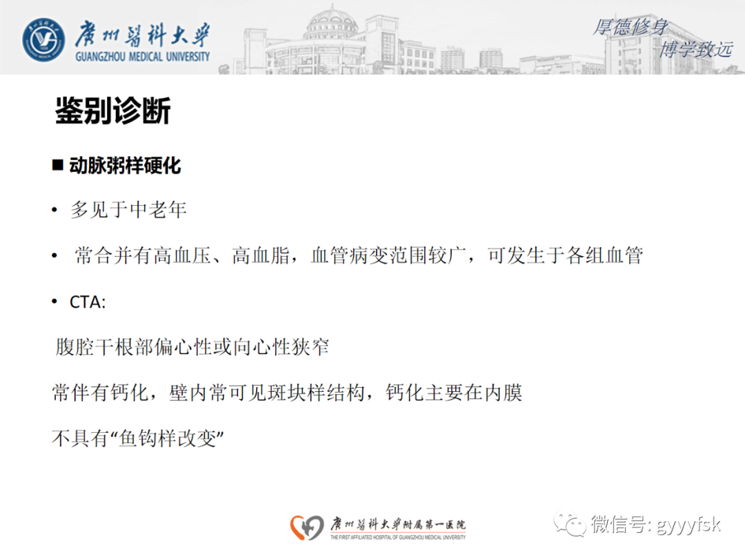 【病例】正中弓状韧带压迫综合征1例CT影像-18