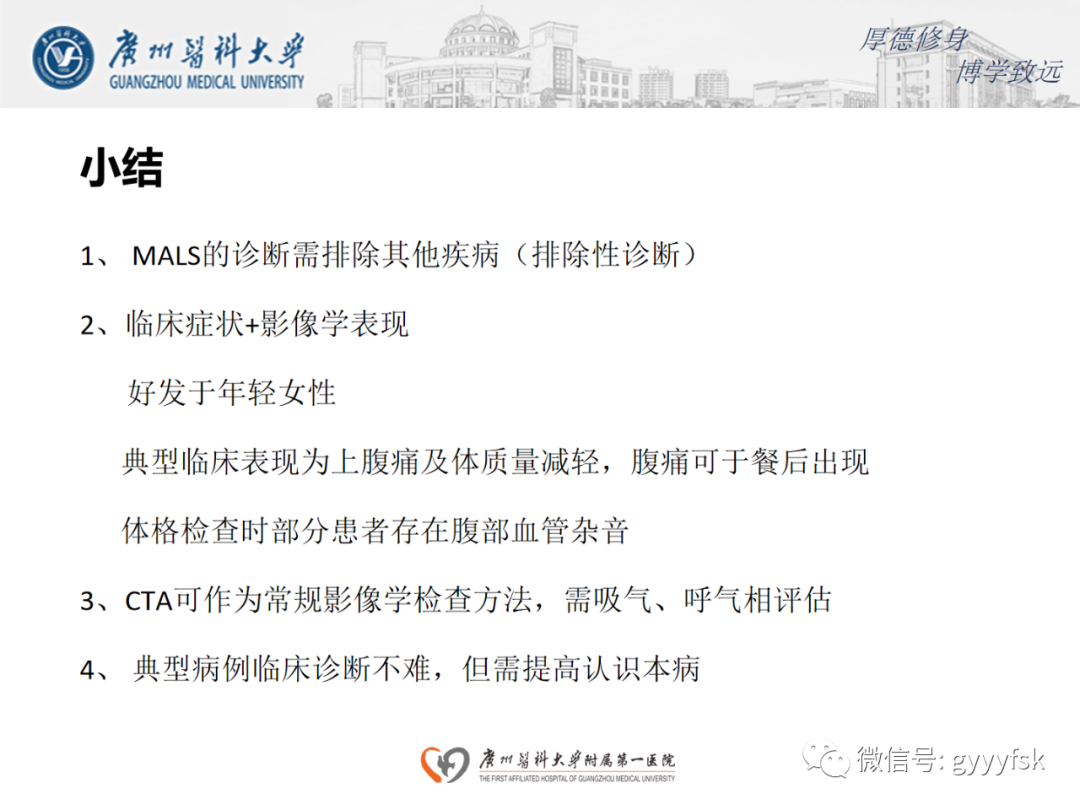 【病例】正中弓状韧带压迫综合征1例CT影像-19