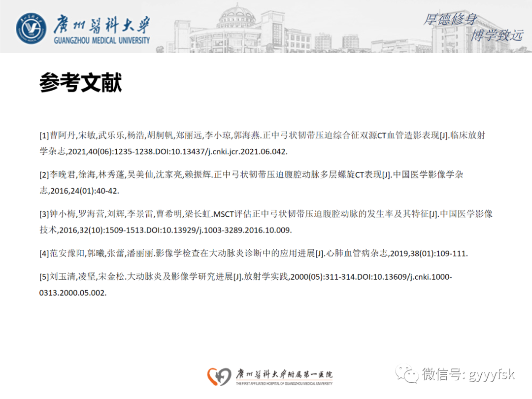 【病例】正中弓状韧带压迫综合征1例CT影像-20