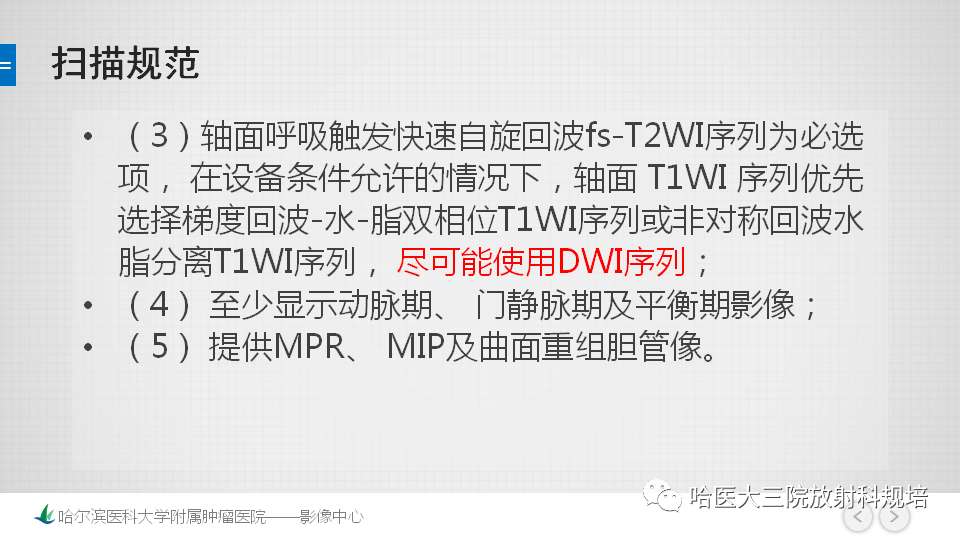 【PPT】肝脏扫描规范及常见问题-8