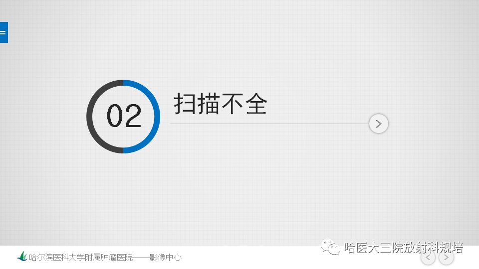 【PPT】肝脏扫描规范及常见问题-9