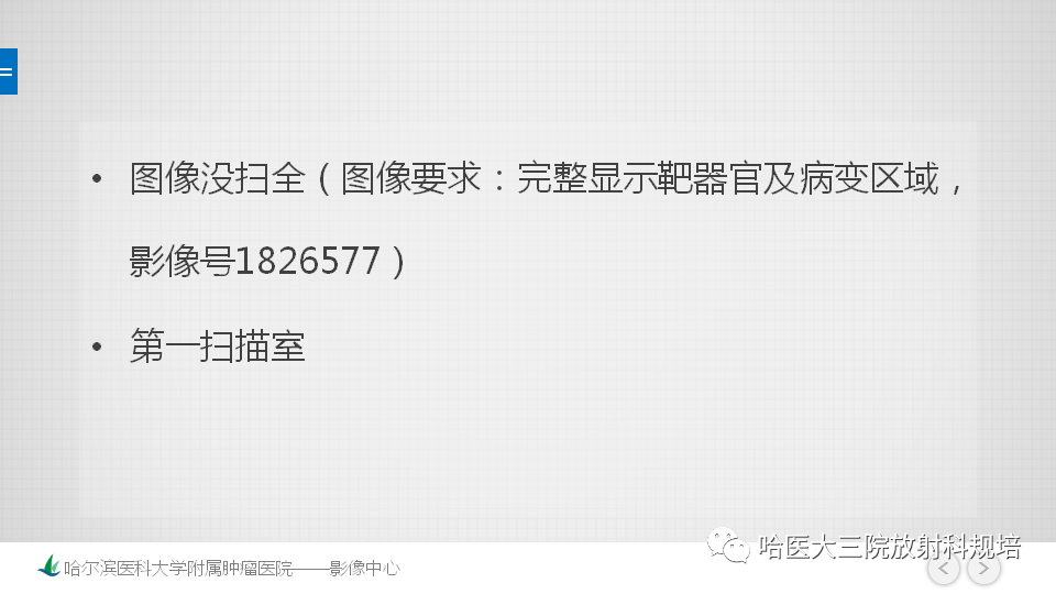 【PPT】肝脏扫描规范及常见问题-15