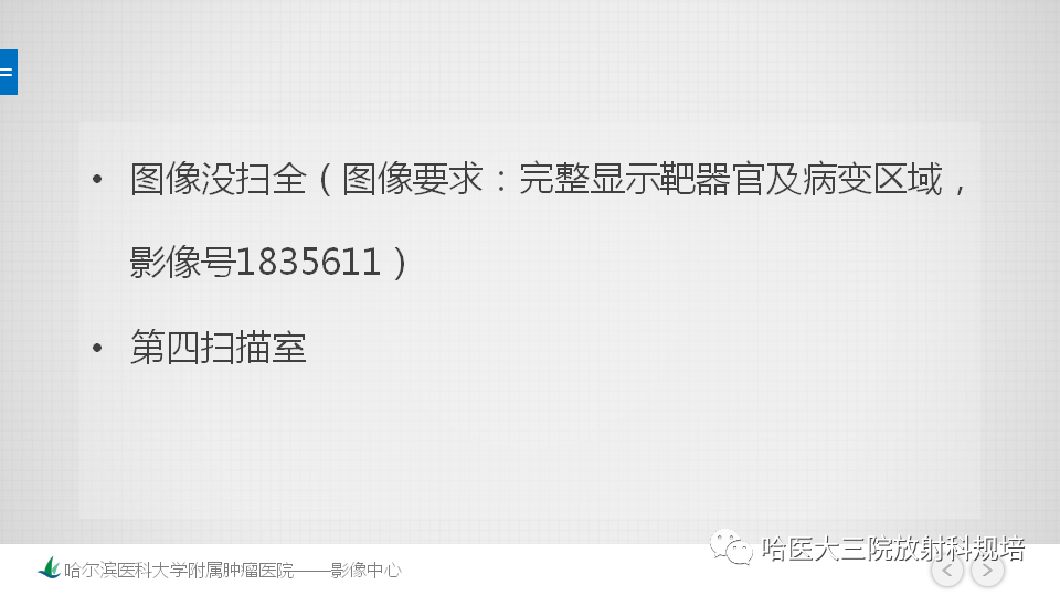 【PPT】肝脏扫描规范及常见问题-17