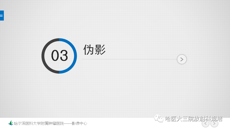 【PPT】肝脏扫描规范及常见问题-18