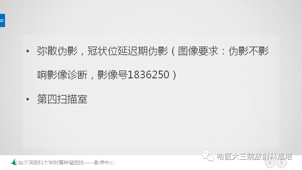 【PPT】肝脏扫描规范及常见问题-22