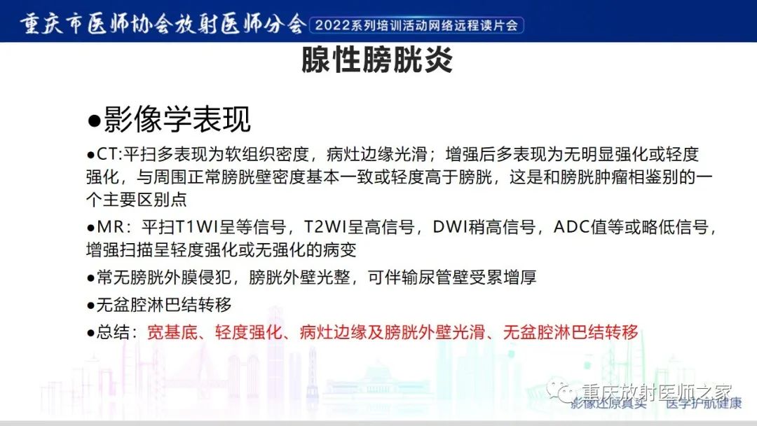 【病例】腺性膀胱炎1例CT影像-16