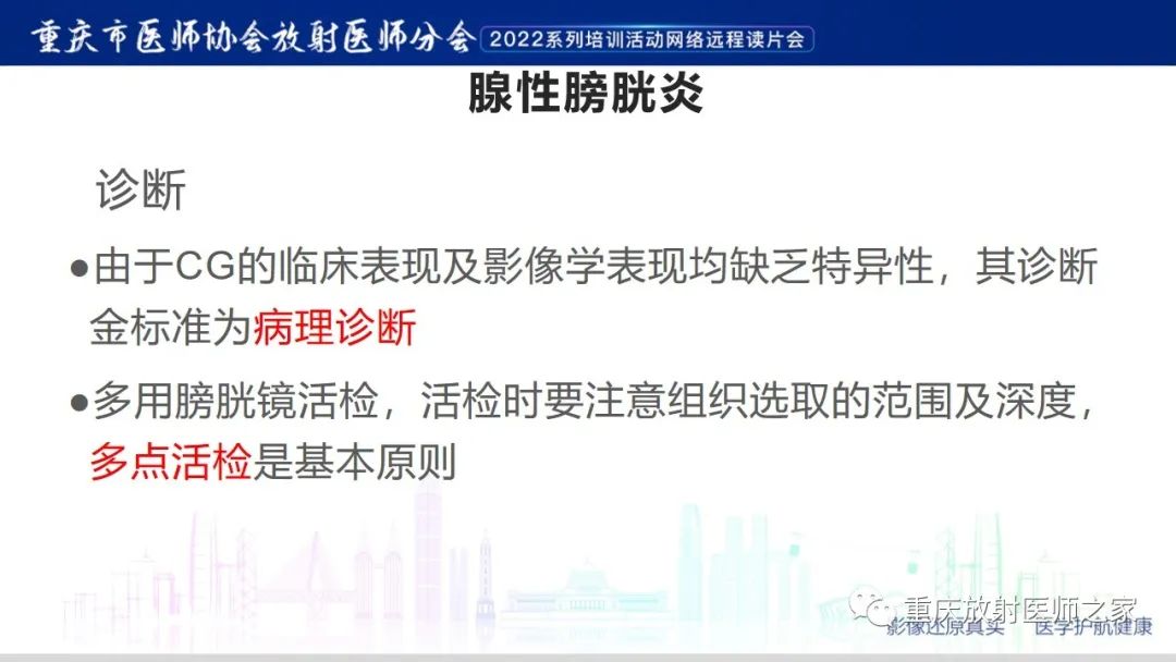 【病例】腺性膀胱炎1例CT影像-20