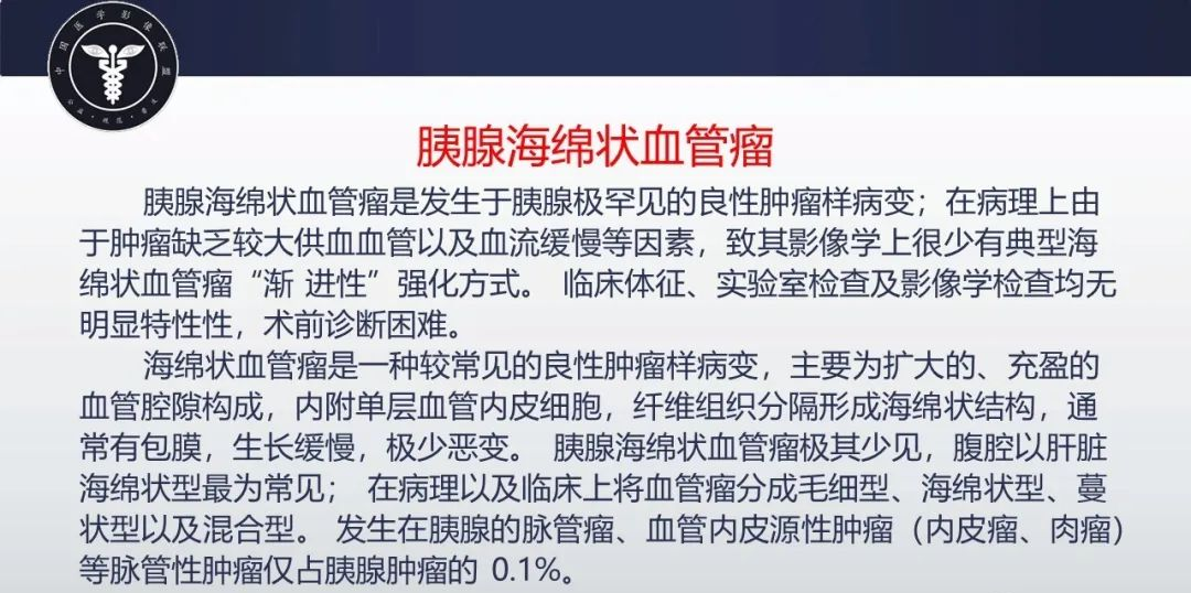 【病例】胰腺血管瘤1例CT及MR影像-4