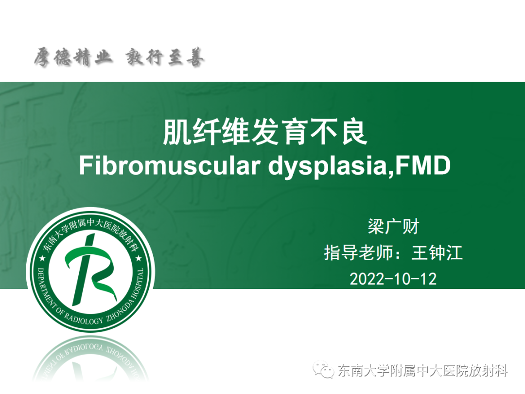 【PPT】肌纤维发育不良-4