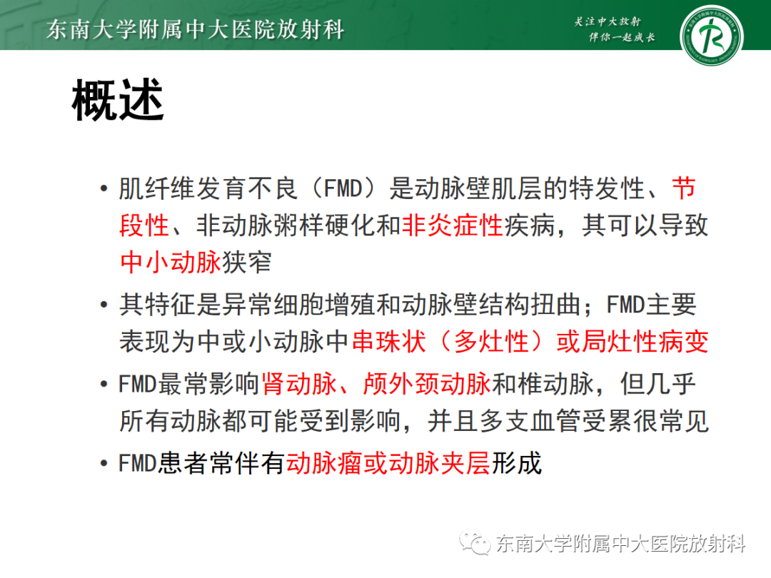 【PPT】肌纤维发育不良-5