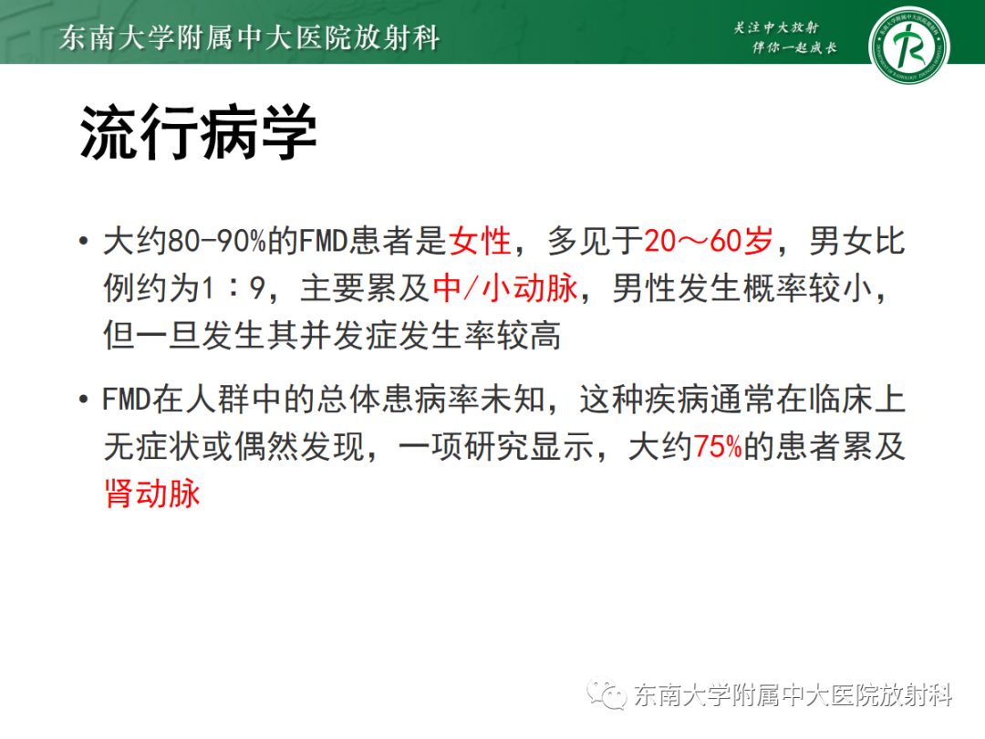 【PPT】肌纤维发育不良-6