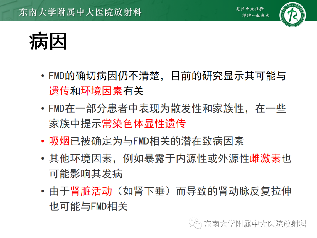 【PPT】肌纤维发育不良-7