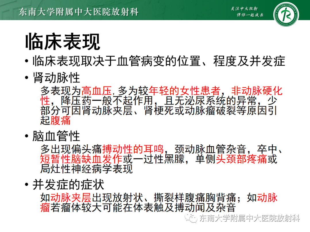 【PPT】肌纤维发育不良-9