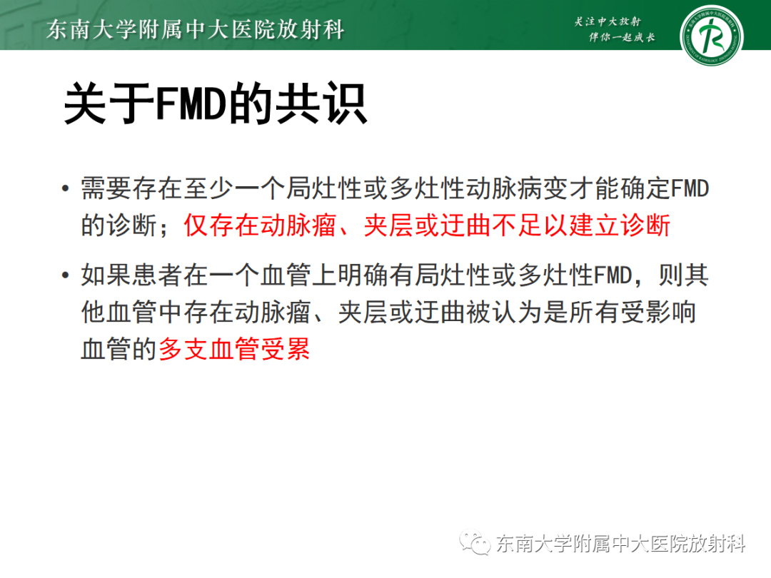 【PPT】肌纤维发育不良-13