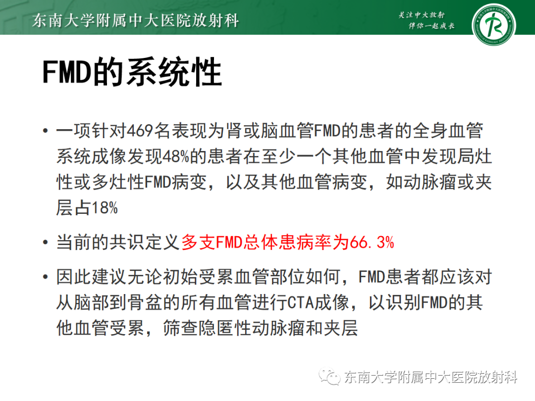 【PPT】肌纤维发育不良-14