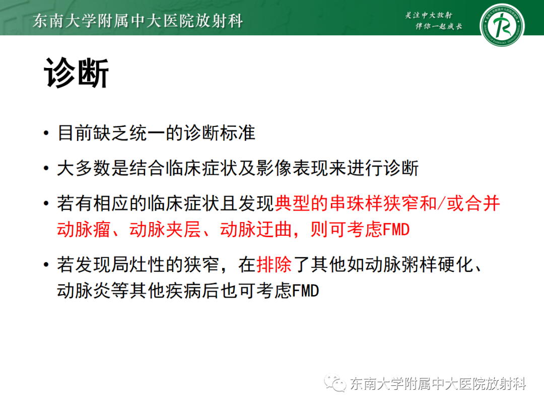 【PPT】肌纤维发育不良-15