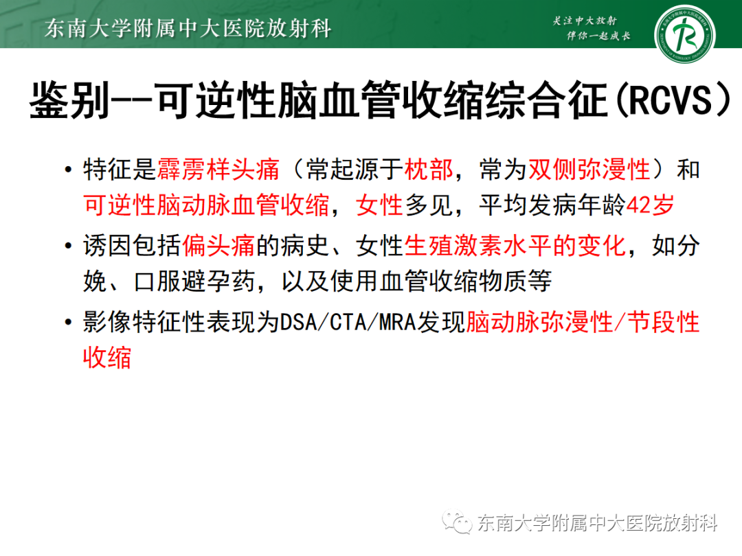 【PPT】肌纤维发育不良-16