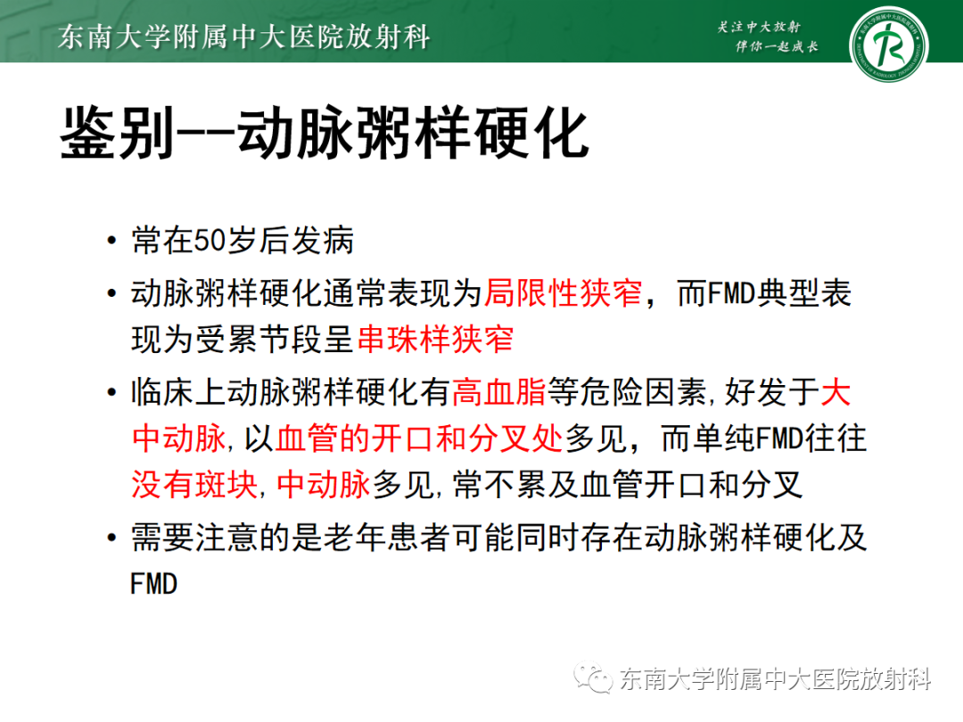 【PPT】肌纤维发育不良-24