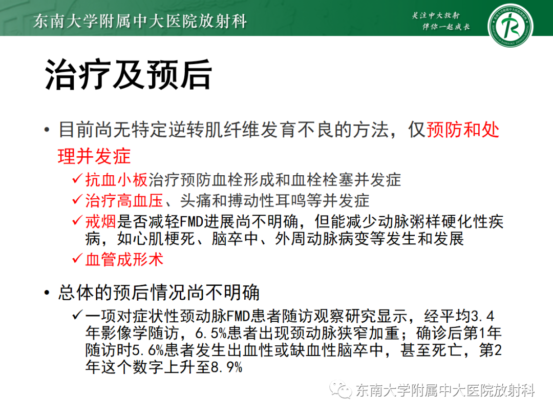 【PPT】肌纤维发育不良-27