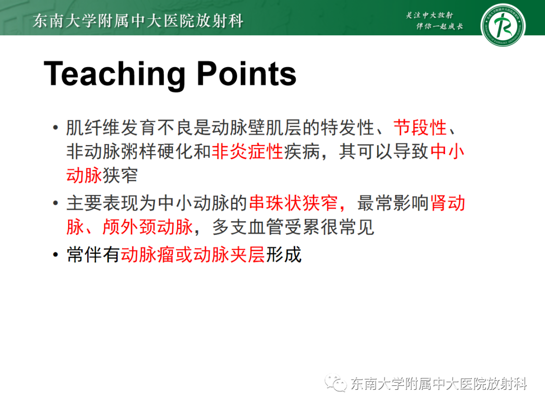 【PPT】肌纤维发育不良-29