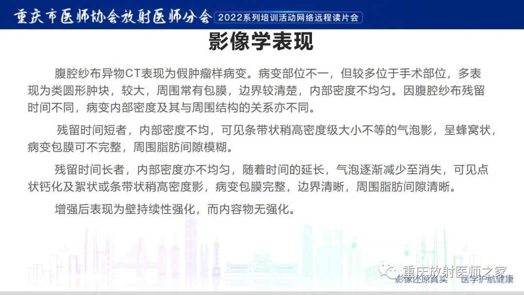 【病例】腹腔纱布异物(纱布瘤)一例CT影像-11