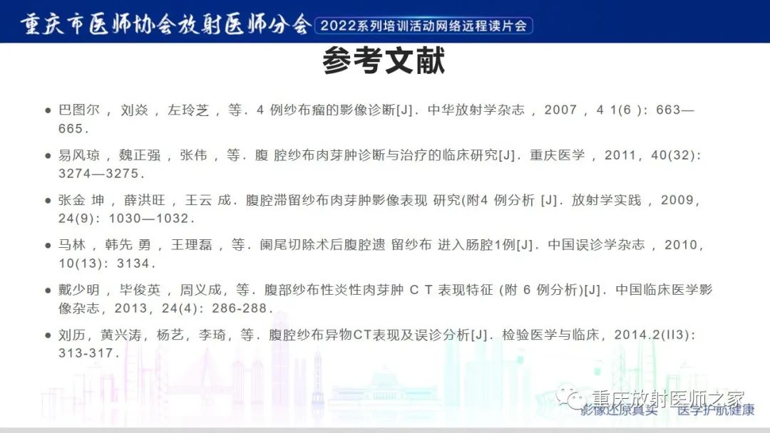 【病例】腹腔纱布异物(纱布瘤)一例CT影像-21