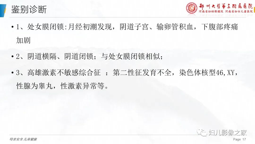 【病例】先天性阴道闭锁1例MR影像-28