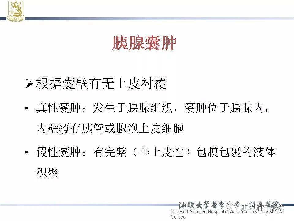 【病例】胰腺真性囊肿 VS 假性囊肿-31