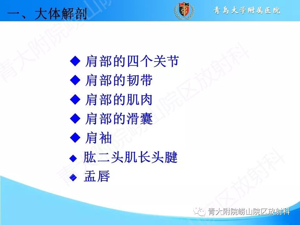 【PPT】肩关节运动损伤的MRI诊断