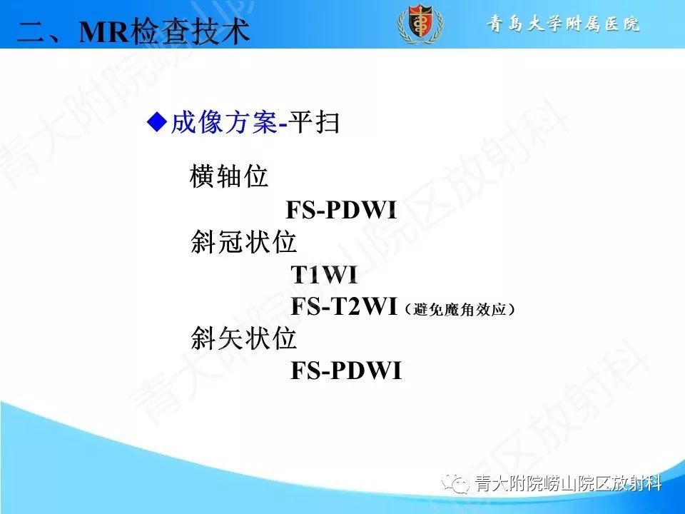 【PPT】肩关节运动损伤的MRI诊断