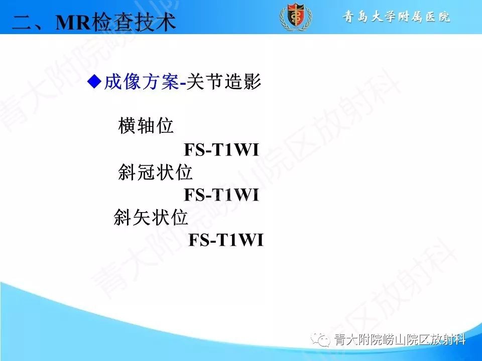 【PPT】肩关节运动损伤的MRI诊断