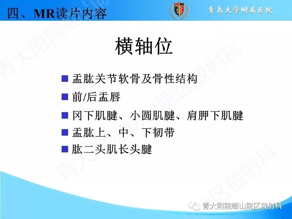 【PPT】肩关节运动损伤的MRI诊断