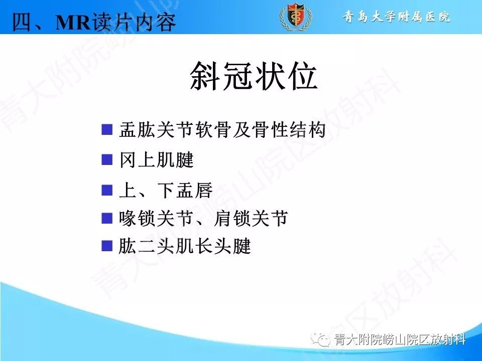 【PPT】肩关节运动损伤的MRI诊断
