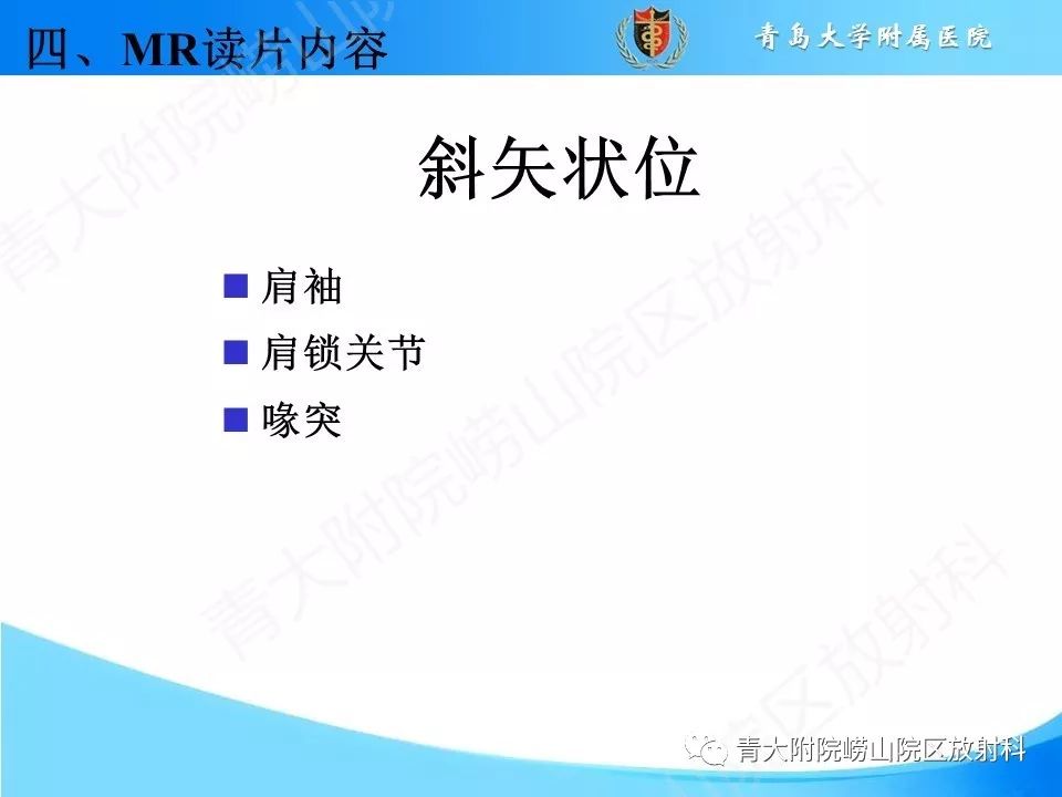 【PPT】肩关节运动损伤的MRI诊断