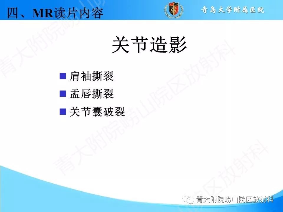 【PPT】肩关节运动损伤的MRI诊断