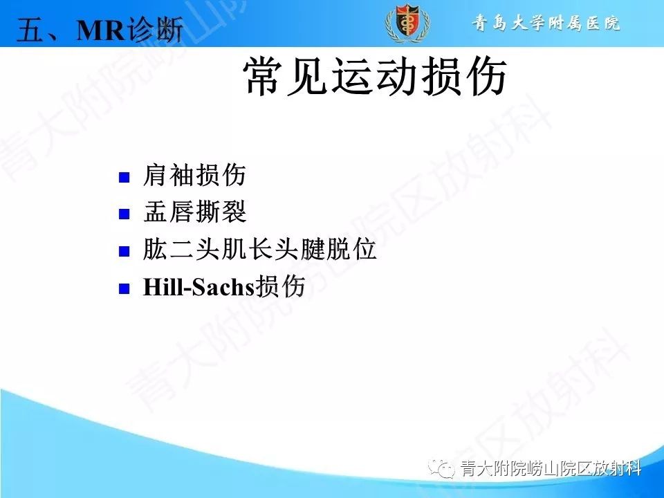 【PPT】肩关节运动损伤的MRI诊断