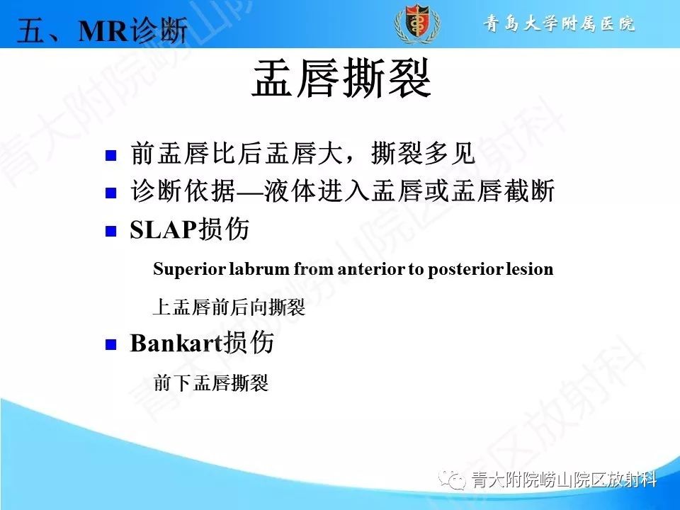 【PPT】肩关节运动损伤的MRI诊断