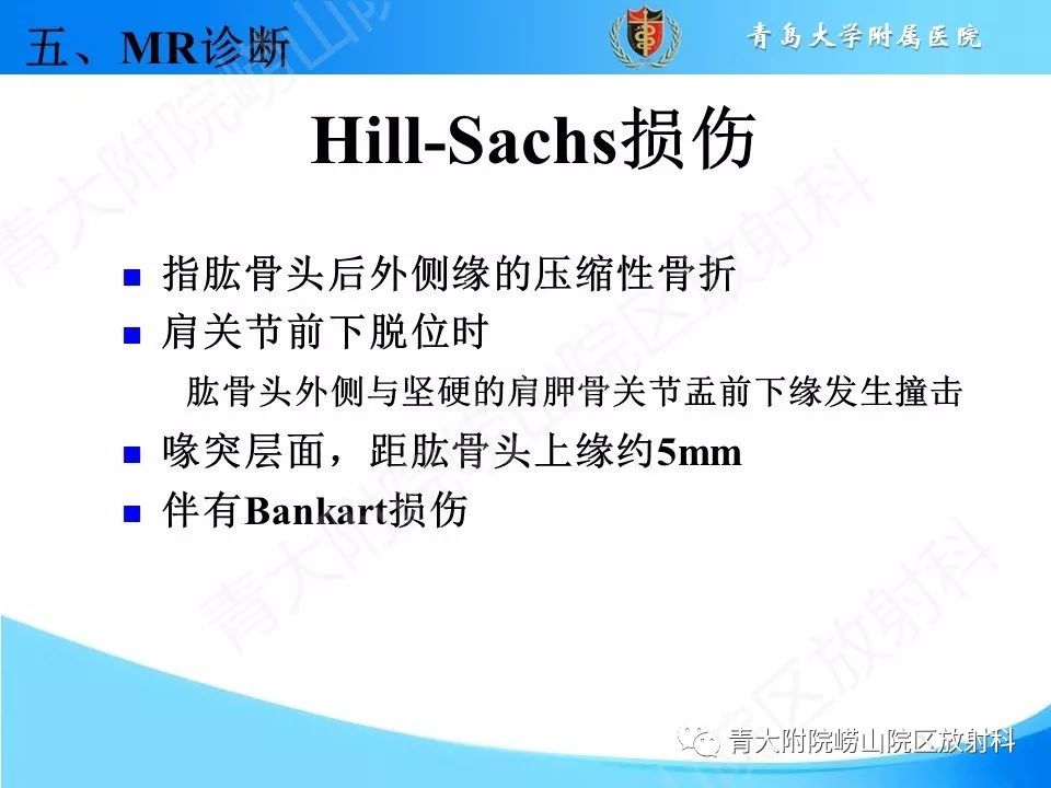 【PPT】肩关节运动损伤的MRI诊断