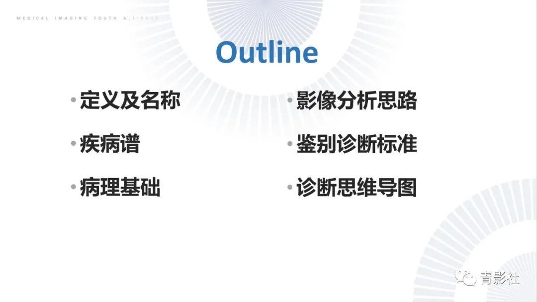 【PPT】肺部反晕征影像诊断思维-2