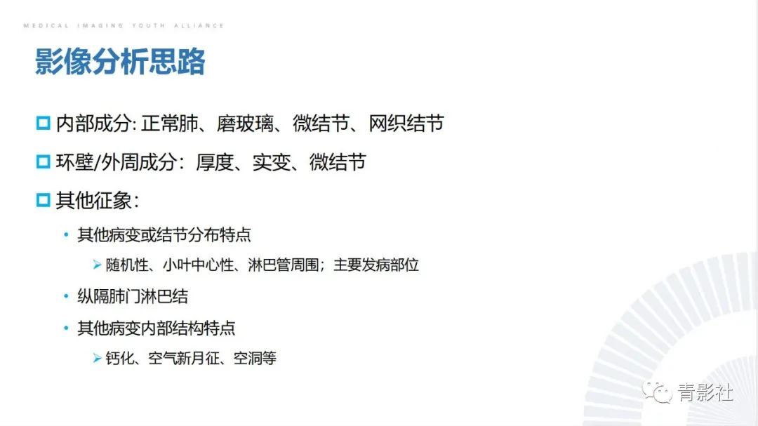 【PPT】肺部反晕征影像诊断思维-11